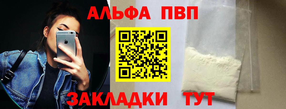 Alpha-PVP VHQ  Вход с VPN  A PVP Соль  А ПВП  Кинель 