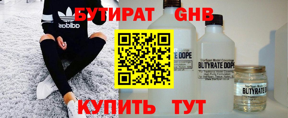 Кинель  БУТИРАТ бутандиол  Вход с VPN 