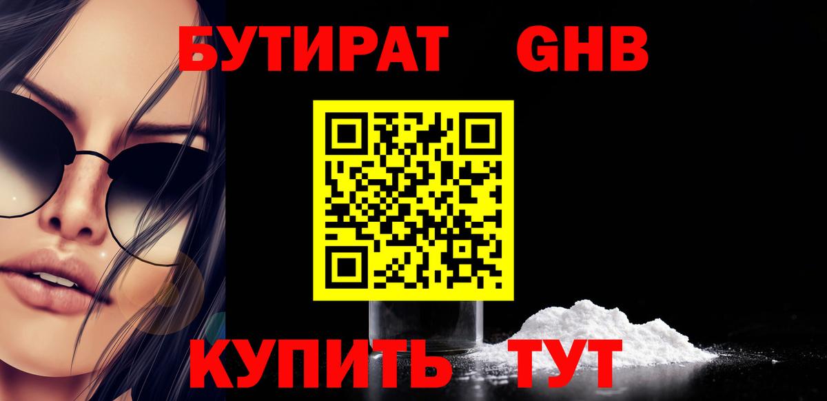 БУТИРАТ вода Кинель