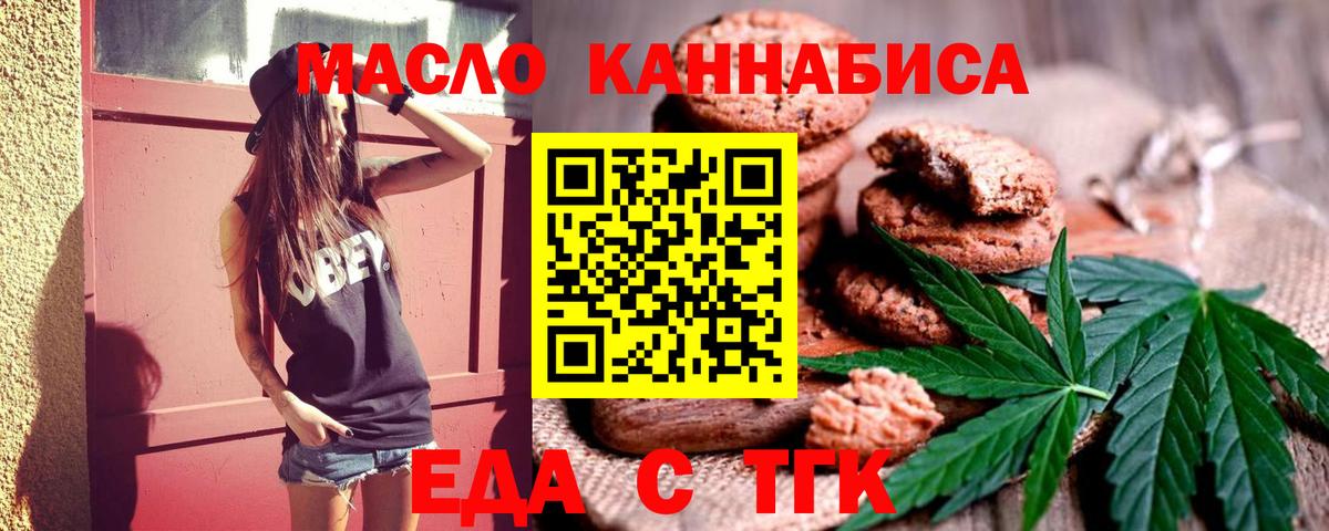 Еда ТГК конопля  Вход с VPN  Кинель 