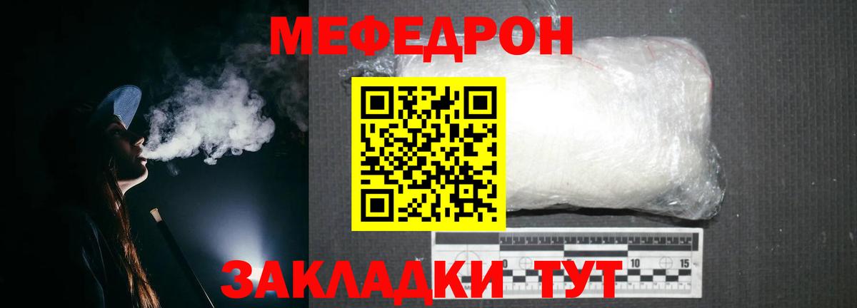 Мефедрон мука Кинель