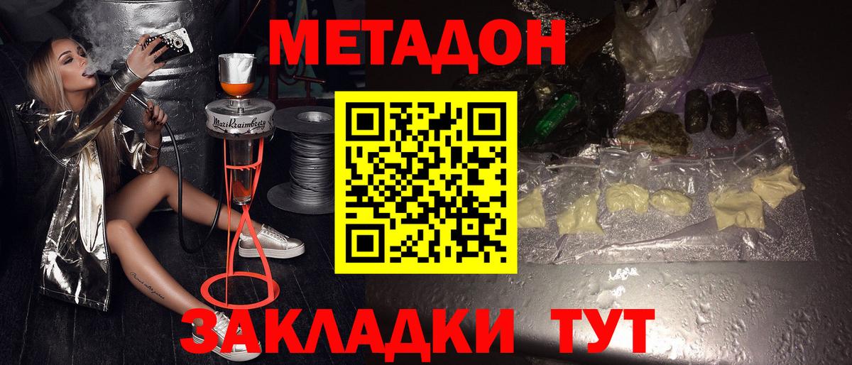 Метадон methadone  Метадон кристалл  Вход с VPN  Кинель 